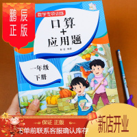 鹏辰正版一年级下册数学口算应用题同步教材全套一日一练课课练人教部编版小学1年级下强化训练小学生练习册天天练口