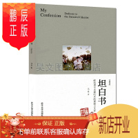 鹏辰正版 坦白书增补版马良著 文学散文随笔作品集 献给勇于直面幻灭的理想主义者 还记得童年时的纸飞机吗