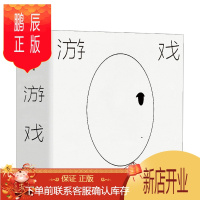 鹏辰正版游戏 我是白著 无字漫画 诗人漫画家 幽默与白日梦 画风轻松写意 巧思如诗