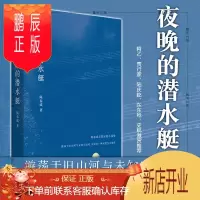 鹏辰正版 夜晚的潜水艇 陈春成短篇小说集