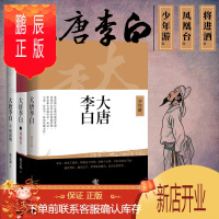 鹏辰正版图书 理想国: 大唐李白:少年游+大唐李白:凤凰台+大唐李白·将进酒 张大春著 全套3本 广西师范