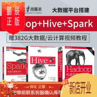 鹏辰正版全3本 hadoop指南第4版+hive编程指南+spark快速大数据分析软件工程数据库spark机