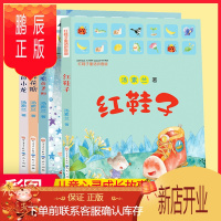鹏辰正版汤素兰红鞋子注音版4册童话故事 小学生1-2年级课外阅读读物少儿故事书7-8-9-10-12岁儿童文