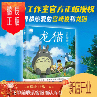 鹏辰正版龙猫 宫崎骏绘本 吉卜力简体中文版绘本 同名动漫电影原著画集画册千与千寻 天空之城 哈尔的移动城堡