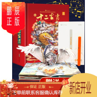 鹏辰正版点读版 十二生肖3D立体书好好玩子婴儿幼儿生日礼物机关会发声的触摸书宝宝点读机早教有声书会说话绘本儿