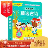 鹏辰正版古诗三百首书全集幼儿早教撕不烂注音版小学生小学儿童唐诗三百首宝宝唐诗300首有声播放书幼儿园国学经典