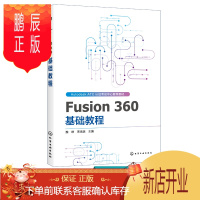 鹏辰正版Fusion 360 基础教程 AUTODESK ATCA推荐教材 Fusion 360软件教程书籍