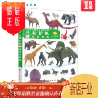 鹏辰正版 1张纸折叠而成的艺术品 生动折纸 陆地动物篇 DIY折纸手工大全 创意趣味折纸书 益智休闲diy纸