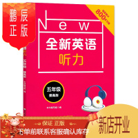 鹏辰正版2020新版 全新英语听力五年级提高版 小学5年级英语听力 扫码听录音 小学生英语听力练习 英语听力