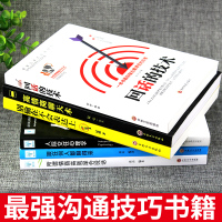 鹏辰正版全套6册销售技巧书籍营销口才心理学把话说到客户心里去市场营销技巧和话术回话的技术人际交往二手房书演讲