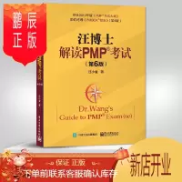 鹏辰正版 2020新版 汪博士解读PMP考试 第六版第6版 汪小金 PMP考试指南教材 PMP项目管理考试教