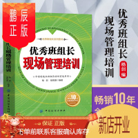 鹏辰正版 班组长现场管理培训 怎样当好班组长管理书籍现场精细化管理现场基础作业5S看板标准化企业工厂车间管理