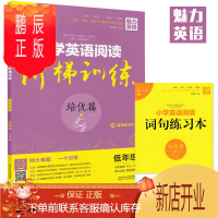 鹏辰正版培优篇一二年级 小学英语阅读阶梯训练 魅力英语 小学低年级适用上下册 1-2年级 阅读听力语法词汇四