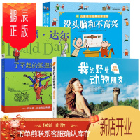 鹏辰正版我的野生动物朋友+没头脑和不高兴+了不起的狐狸爸爸 二年级全3册 小学生课外阅读书籍一年级三云南教育