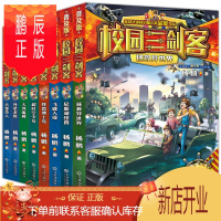 鹏辰正版全套8册校园三剑客杨鹏 普及版小学生课外阅读书籍四五六年级课外书 少儿侦探冒险推理小说科幻迪士尼系列