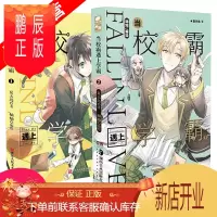 鹏辰正版 当校霸遇上1+2漫画单行本 夏天岛灿灿 快看漫画 漫画书籍