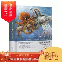 鹏辰正版XR海底两万里 凡尔纳,刘干才 9787565833861 汕头大学出