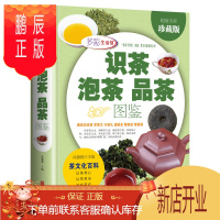 鹏辰正版识茶泡茶品茶图鉴全彩珍藏版茶文化百教你识茗茶学茶艺普洱茶书籍中国茶经茶文化评茶员培训教材茶叶书籍