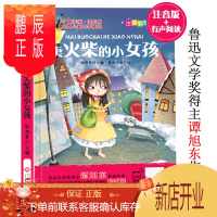 鹏辰正版卖火柴的小女孩故事书彩图注音版格林安徒生童话伊索寓言选集一年级课外书二三年级老师推荐6-1岁小学生课