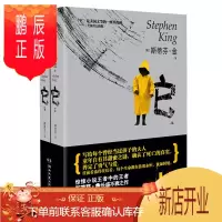 鹏辰正版正版 《它》全二册 惊悚小说王者中的王者斯蒂芬·金 长盛不衰之作,纯真与恐怖的组合