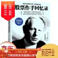 鹏辰正版正版股票作手回忆录