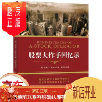 鹏辰正版正版股票大作手回忆录 埃德文·拉斐尔