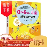 鹏辰正版正版0-6岁儿童感觉统合训练 儿童心理学0-6正面管教家庭教育书籍应用关键反应训练多动症自闭症
