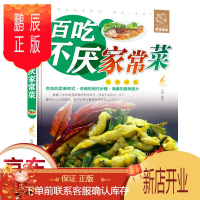 鹏辰正版正版舌尖上的生活家常美食 百吃不厌家常菜 红星电子音像