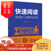 鹏辰正版正版 快速阅读:速读是人生最好的投资 增强记忆力快速阅读训练书籍