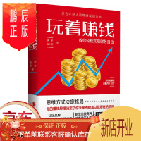 鹏辰正版正版 玩着赚钱 教你轻松实现财务自由 适合年轻人的理财规划方案 金融经济学基本常识投资理财书籍