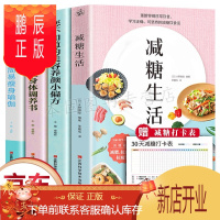 鹏辰正版正版4册 减糖生活 樊登推荐科学饮食教科书+美容养颜+女性身体调养书+在家就能做的简易瘦身瑜伽