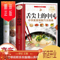 鹏辰正版正版3册 舌尖上的中国+巧手拌凉菜+卤味大全 美食大全制作技巧 菜谱书家常菜大全图解卤肉卤水配方书籍