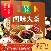 鹏辰正版卤味大全 卤味卤水卤牛肉卤菜技术制作配方分步详解 卤味教学 家常菜谱 菜谱大全美味食谱书籍