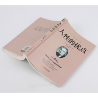 鹏辰正版正版 人性的优点 戴尔卡耐基成功学书籍书 做人做事为人处世说话办事技巧情绪管理情商励志书籍