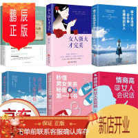 鹏辰正版正版6册 卡耐基写给女人的一生幸福忠告+秒懂男女生关系+女人强大才完美+做个会说话会办事 女性书籍