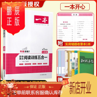 鹏辰正版一本初中语文阅读训练五合一七年级全一册初一7年级上下册通用订语文课外阅读理解专项训练附往年真题练习册