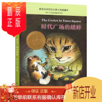 鹏辰正版时代广场的蟋蟀 麦克米伦世纪大奖小说典藏本 纽伯瑞银奖作品 三四五六年级青少年小学生课外阅读书籍儿童