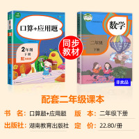 鹏辰正版二年级下册数学口算题卡和应用题专项训练同步练习册练习题 人教版下强化口算下学期人教速算计算练习竖式加