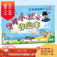 鹏辰正版黄冈小状元作业本三年级上册数学北师大版 BS版 00秋季 3年级上册数学书同步训练 广东