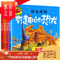 鹏辰正版大图大字恐龙帝国 有趣的恐龙 恐龙大百科全套4本 0-3-6岁幼儿童宝宝少儿拼音版睡前读物故事漫画手