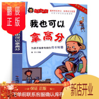 鹏辰正版小石头日记全套 我也可以拿高分 校园励志小说小学生注音版拼音读物成长故事三四五六年级课外儿童文学系列