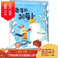 鹏辰正版兔子的胡萝卜 王一梅获奖童话 注音版 7-10岁故事书读物 一年级课外书 二三年级 小学生课外阅读