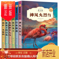 鹏辰正版沈石溪动物小说全集系列全套 神风火烈鸟 一头猛犸 泣血鲸魂 猎枪下的白狐 孤独的半人马 流星龙王 沈