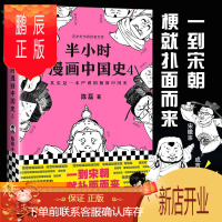 鹏辰正版书籍半小时漫画中国史4 二混子 陈磊著 看半小时漫画 通五千年历史 用漫画趣味解读历史 课外书籍漫画