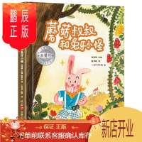 鹏辰正版海螺号儿童文学有声书系列 蘑菇叔叔和兔牙小怪 00暑假小学生推荐阅读图书 6-1岁少儿经典阅读儿童