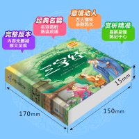 鹏辰正版有声完整版儿童国学启蒙教育读本 三字经全文 小学生注音版早教幼儿园用书小学儿童故事古诗0-3-6岁