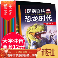 鹏辰正版探索百科恐龙时代 恐龙王国童话1册注音霸王龙书儿童绘本睡前故事3-8岁幼儿图画书恐龙大百科带拼音图画