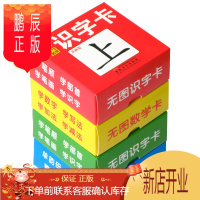 鹏辰正版加量版648页宝宝无图识字游戏卡片认字书儿童4-6岁幼儿园学前班小班幼小衔接教材启蒙认知阅读0-1-