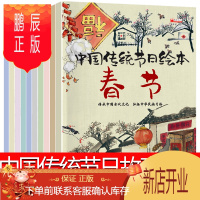 鹏辰正版中国传统节日故事书绘本10册注音版中秋节重阳节端午节春节清明节元宵节冬至节腊八节的故事图画书全八册二