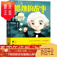 鹏辰正版蜡烛的故事三年级四年级法拉第著小学生课外书原著书籍9-10-1岁儿童读物课外阅读老师推荐经典书目少年